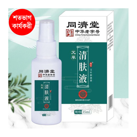 (২পিছ) Antibacterial Wormwood Spray