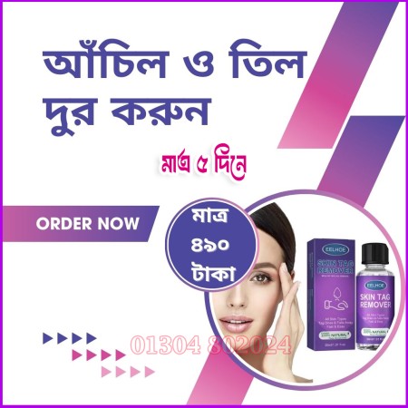 ২ পিছ- Skin Tag Remover আঁ-চিল/তিল রিমু-ভার (ফুল কোর্স)