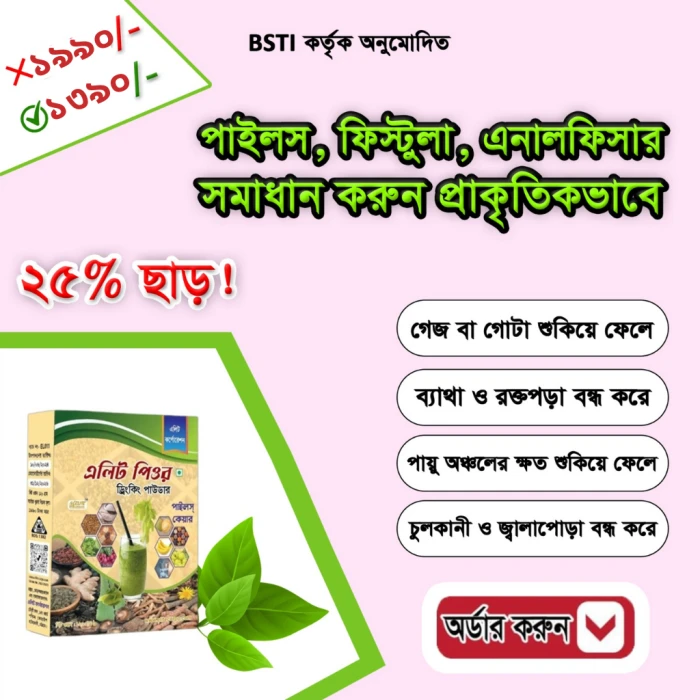 এলিট পিওর পাইলস কেয়ার -১ পিস