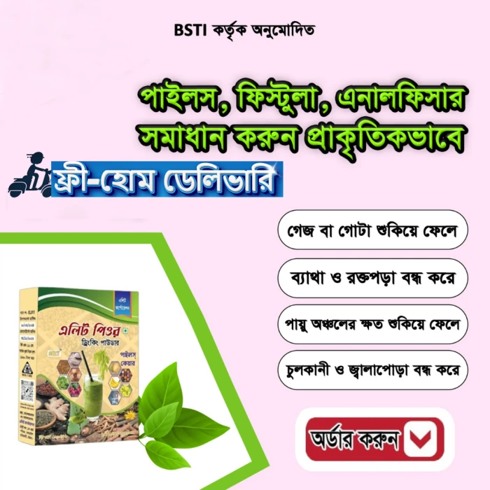 Elite Pure পাইলস কেয়ার